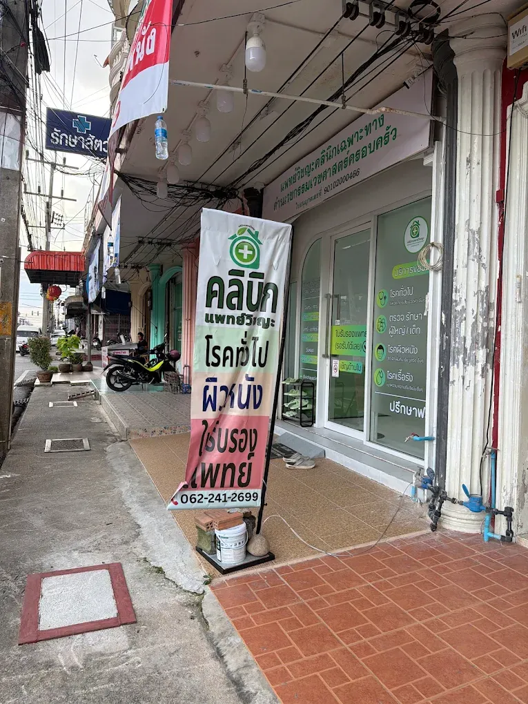 ทำเลที่ตั้งคลินิกแพทย์วิชญะ ถนนราษฎร์อุทิศ เขต 8 หาดใหญ่ คลินิกผิวหนังสงขลา มีที่จอดรถ คลินิกโรคผิวหนังใกล้ฉัน